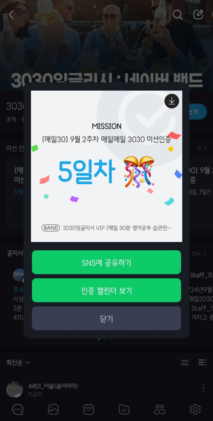  내돈내산 후기 ) 영어 회화 어플 추천, 3030잉글리시(삼공삼공) / 하루 30분씩 30일이면 미국 유치원생처럼 말 할 수 있다!