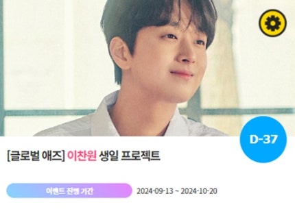 이찬원, '1101 생일' 특별 이벤트 진행
