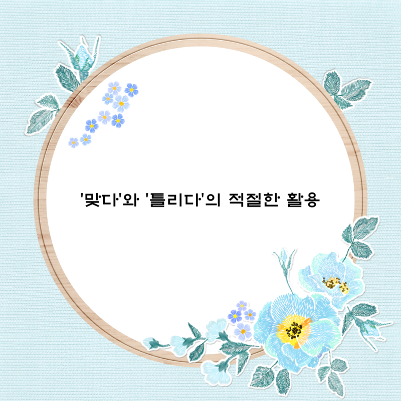 잘못쓰는 한글 표현들, 한글맞춤법 : 네이버 블로그