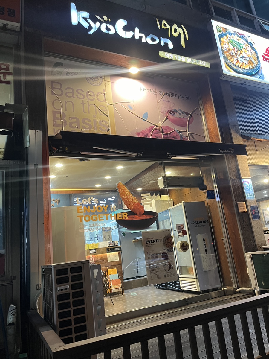 교촌치킨 덕정1호점 사진 1
