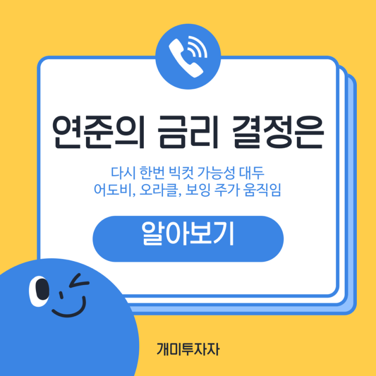  금리 인하 기대 속 주식 시장 반등과 Adobe, Oracle, Boeing의 움직임