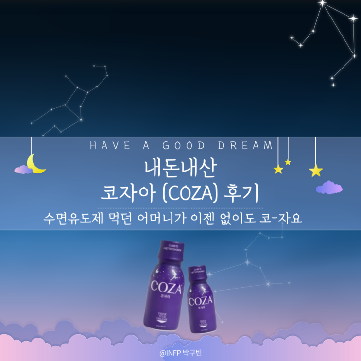  코자아 내돈내산 후기 10만원대 선물 추천