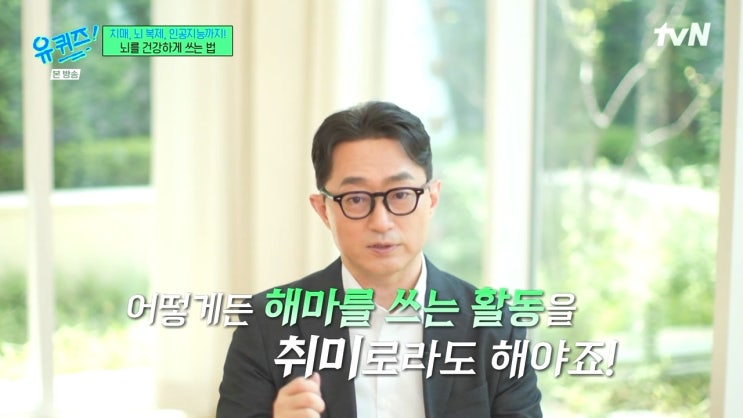 해마를 건강하게 관리하려면 글쓰기를 하라 ft.이인아 교수 해마를 건강하게 관리하려면 글쓰기를 하라 ft.이인아 교수