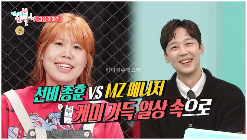 전참시 윤종훈 배우 룸메이트 동거 매니저 쇼핑 선물 팬 역조공 MBC 예능 전지적참견시점 313....