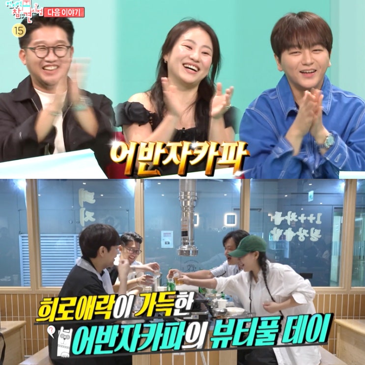 <b>전참시</b> <b>어반자카파</b> 냉삼 삼겹살 식당 여의도 돼지고기집... 