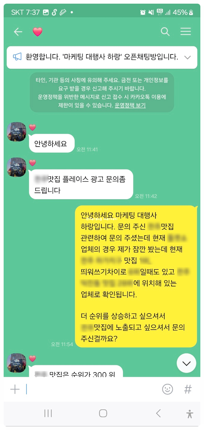  요식업(고기집) 마케팅을 제대로 하여 플레이스 순위 상승과 줄 서는 매장이 된 업체