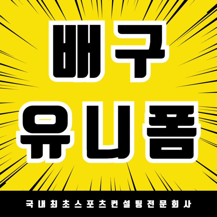  세종 이음학교 배구 유니폼 제작 완료!