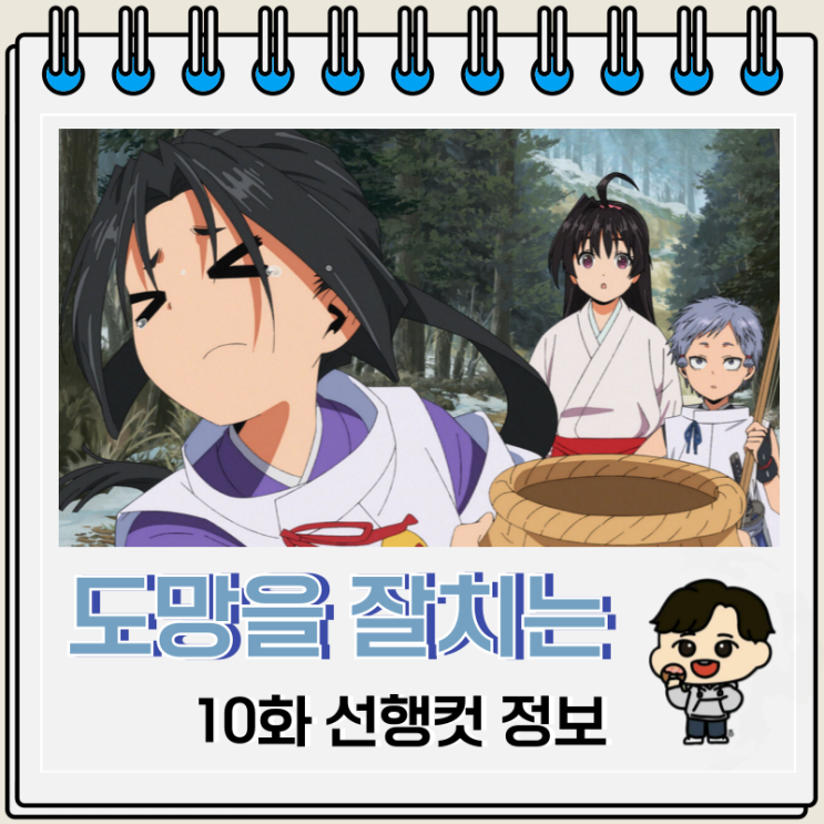 왓챠 도망을 잘 치는 도련님 10화 선행컷 왓챠 도망을 잘 치는 도련님 10화 선행컷