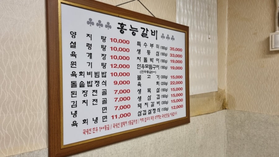 홍능갈비 사진 2