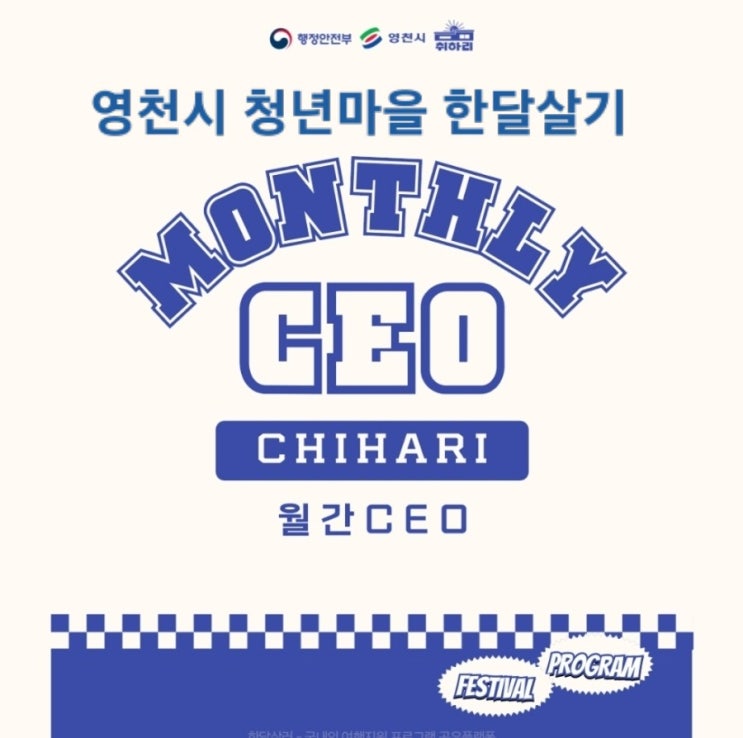  경북 영천_영천을 바꿔 볼 CEO를 찾습니다"_영천에서 한달동안 거주_무료