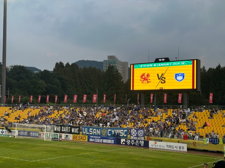 <b>광주축구</b>전용구장 주차, 먹거리 / W구역 B1시야 (<b>울산</b>HD vs... 