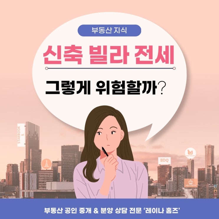  거리로 나온 평균 93년생 청년 피해자들.. 전세 사기 유형 알아보자! (with 93년생 공인중개사)
