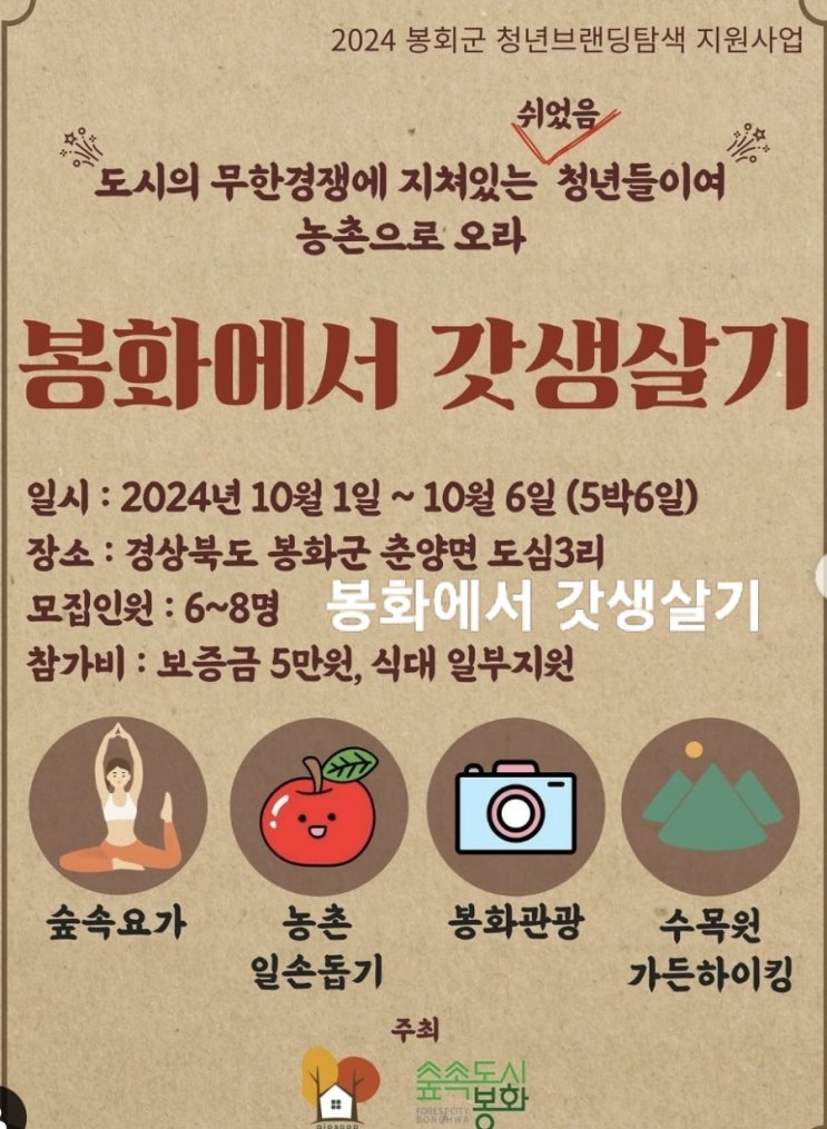  경북 봉화_봉화에서 갓생살기_청년