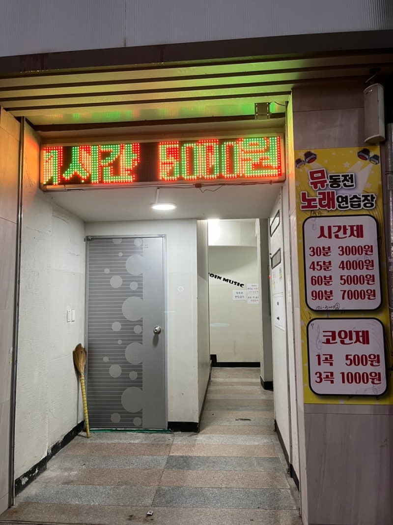 대구 동성로 카드결제 되는 깨끗한 코인노래방 <뮤동전노래연습장 2호점> 내돈내산 후기 : 네이버 블로그