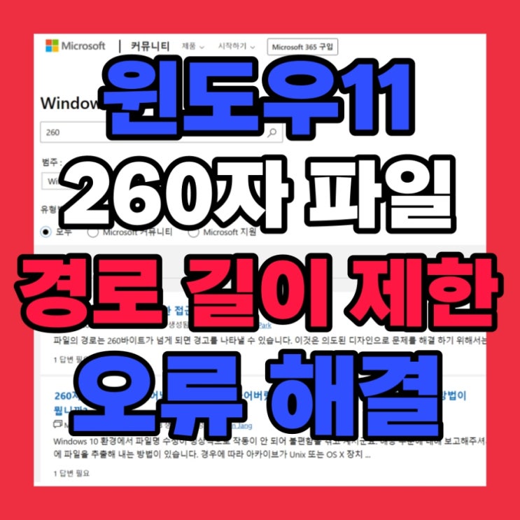  윈도우11 최대 260자 파일 경로 이상 길이 제한 오류 풀기