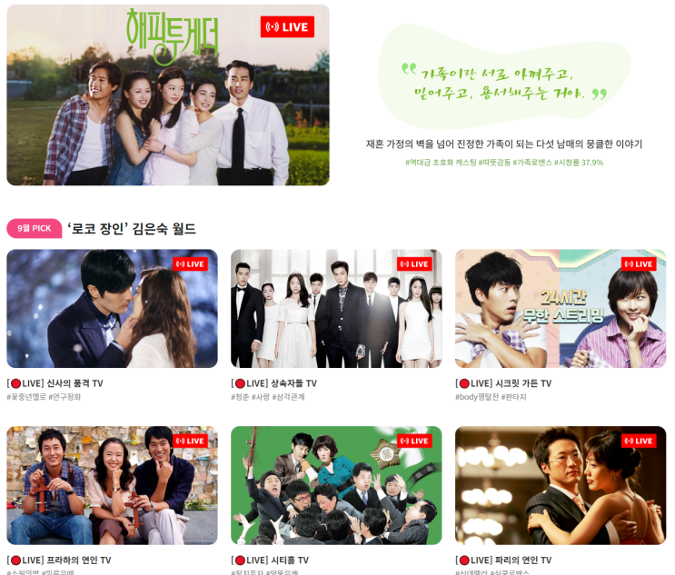  SBS 인기작 정주행 라이브 : 24시간 TV