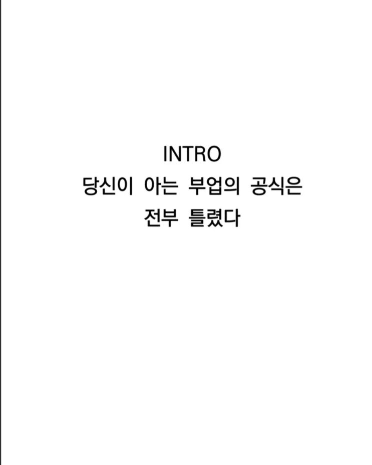  제품 리뷰 부업 부업노트 강의 듣고 배우기