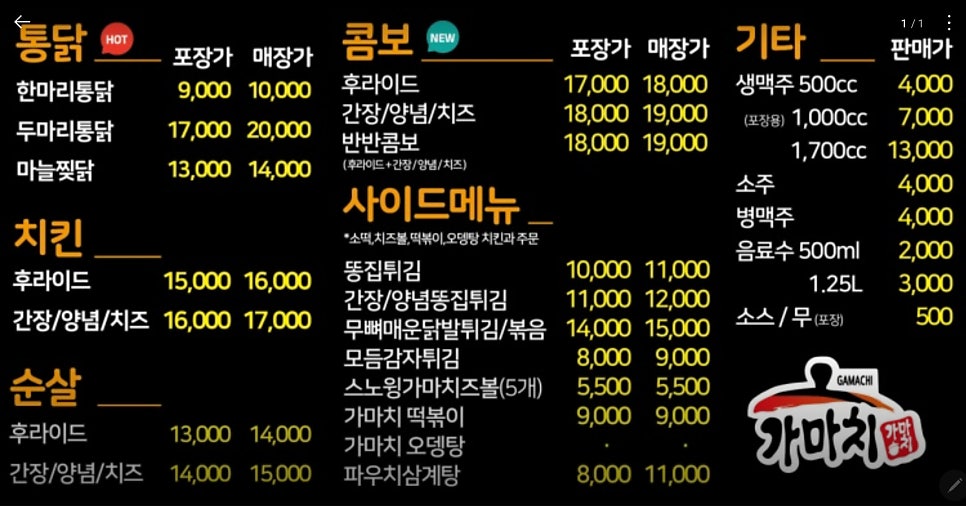 가마치통닭 다운점 사진 4
