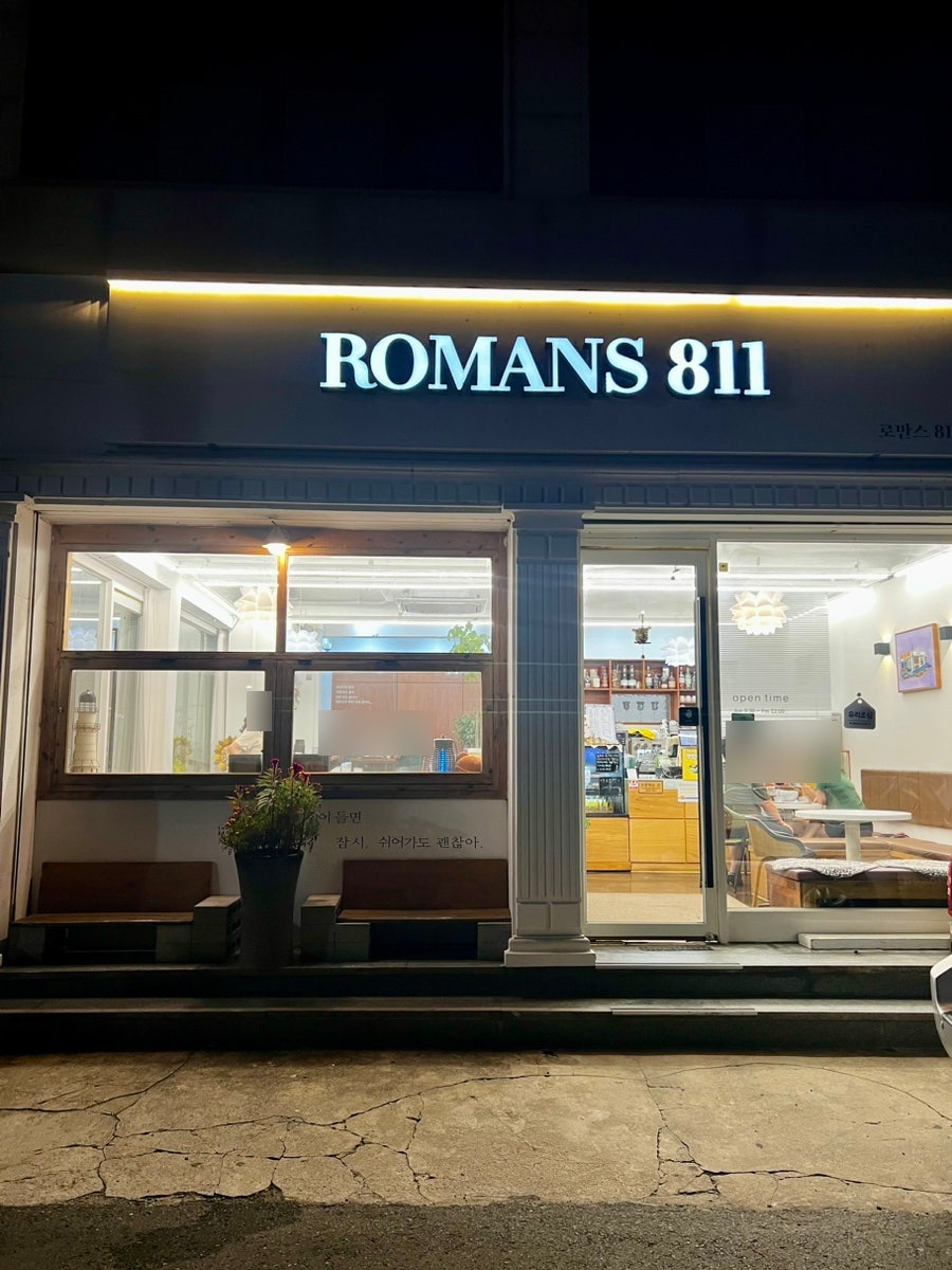 로만스811 사진 1