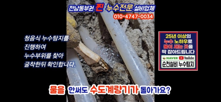 광양누수 수도계량기가 돌아가요?