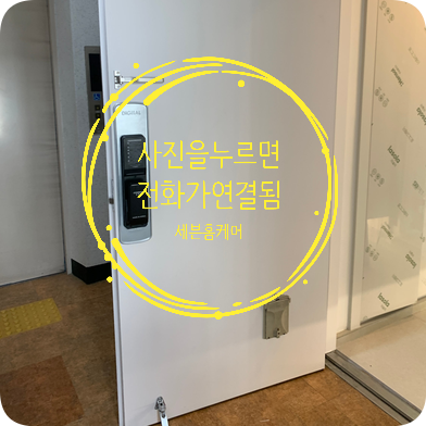 현관문시트지 리폼 전문업체