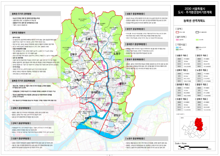  2030주거생활권계획(동북권)_ 왕십리.행당 주거생활권
