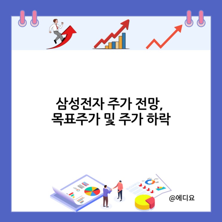  삼성전자 주가 전망, 목표주가 및 주가 하락