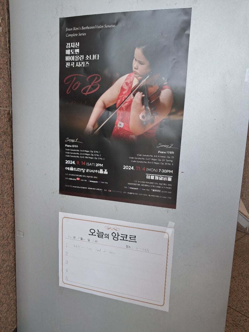 김지선 바이올린 독주회