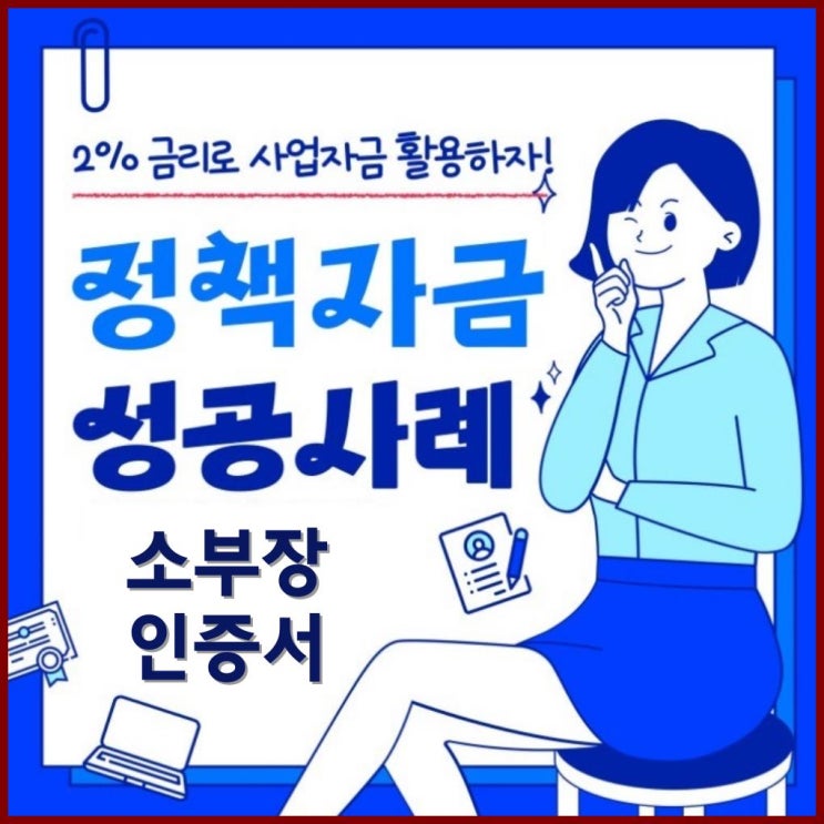  경기신용보증기금 2% 금리로 사업자금 활용하는 방법