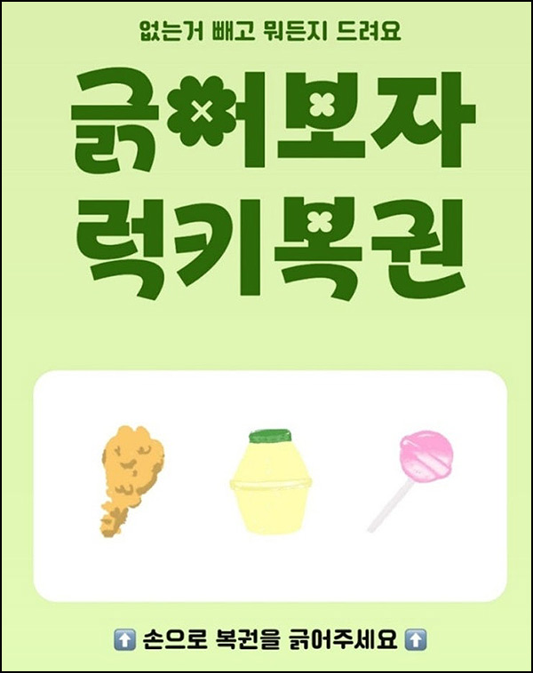 베터 럭키복권 이벤트(랜덤 기프티콘)즉당 베터 럭키복권 이벤트(랜덤 기프티콘)즉당