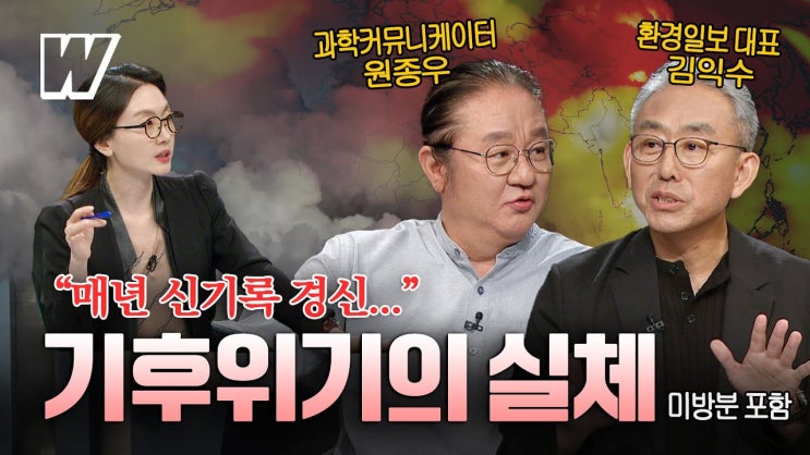 갈수록 더워지는 여름... 이제 시작에 불과하다? 기후 위기의 실체 갈수록 더워지는 여름... 이제 시작에 불과하다? 기후 위기의 실체