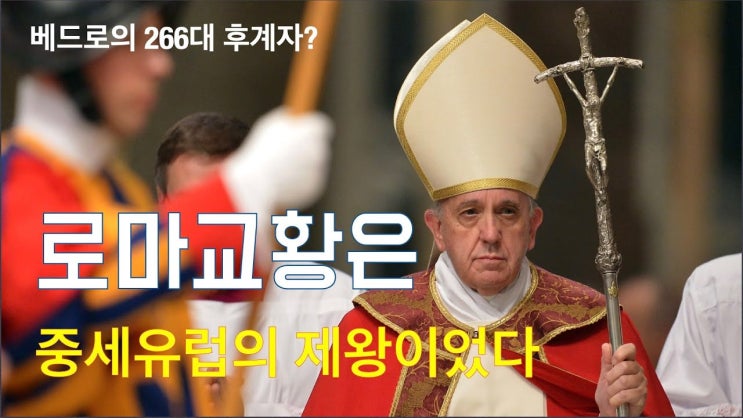 <b>교황</b>, 미국 대선 후보를 향한 날카로운 비판… 생명 존중의... 