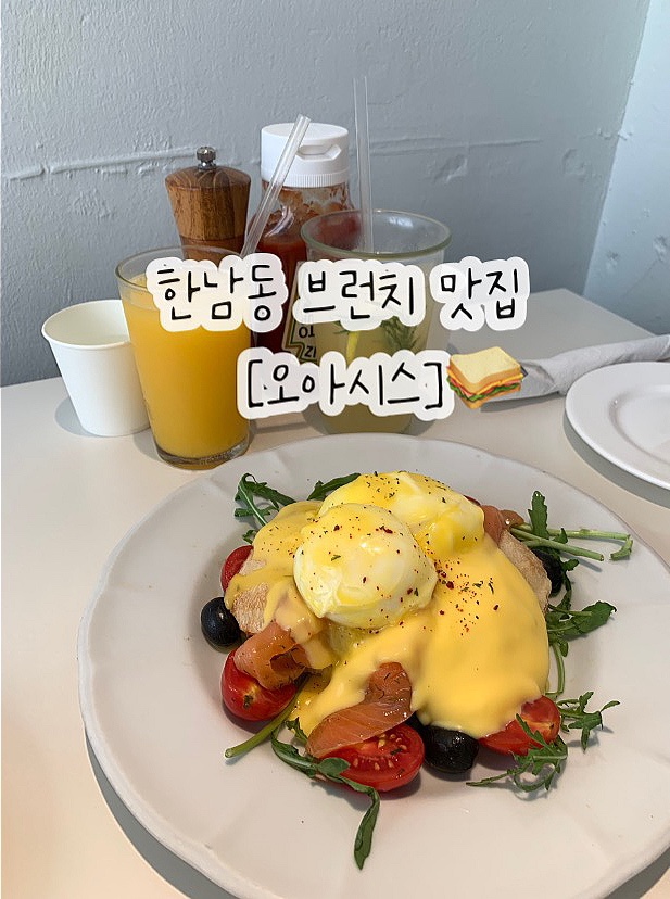  한남동 핫한 브런치 오아시스 리뷰와 장원영 어뮤즈 키티 팝업