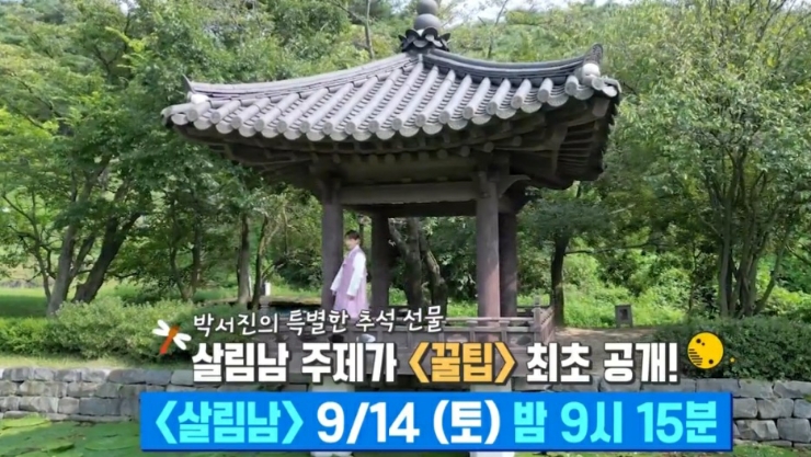 <b>살림남</b> <b>박서진</b> 9월 14일 예고 ㅡ 알고보니 혼수상태. <b>홍지윤</b>과... 