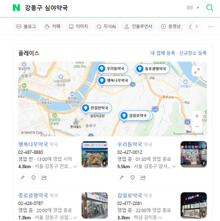  강동구 심야약국 추석연휴 진료하는 소아과 정리