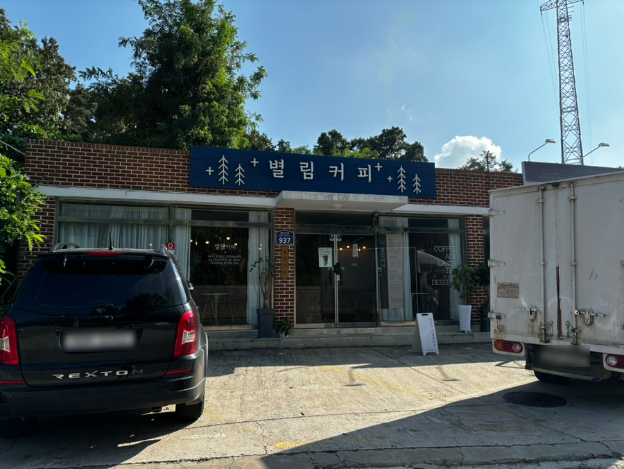 별림커피 사진 5