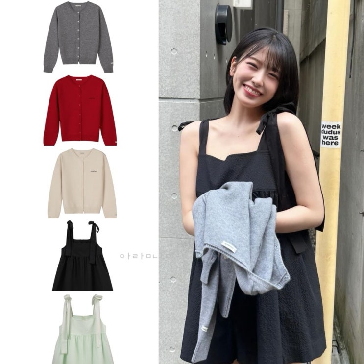 안유진 옷 오버듀플레어 Overdue Flair 원피스 가디건  가격은?