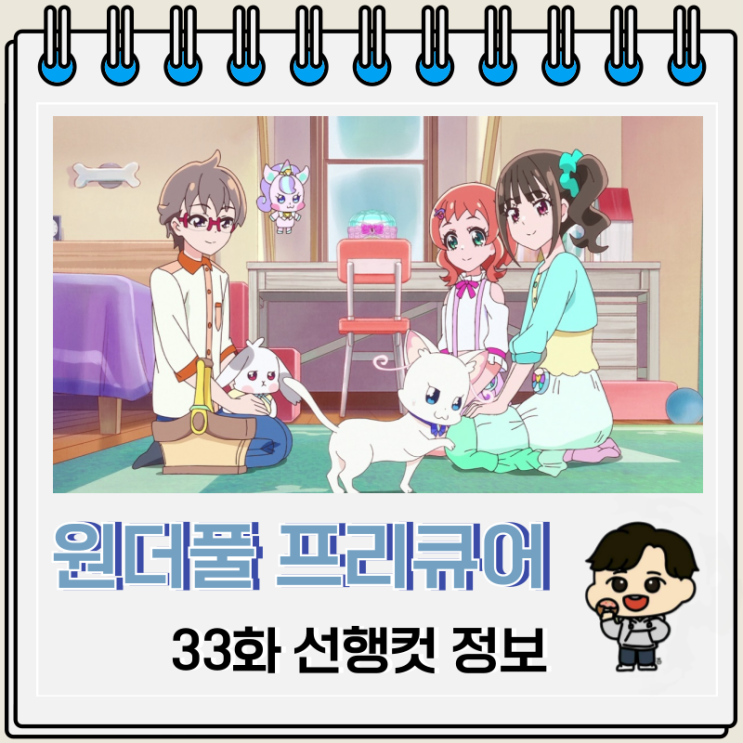 원더풀 프리큐어 33화 선행컷 츠요시 원더풀 프리큐어 33화 선행컷 츠요시