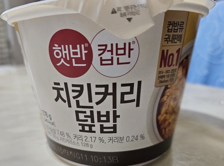  햇반컵반 - 치킨커리덮밥 , 이젠 진짜 식사같구나!