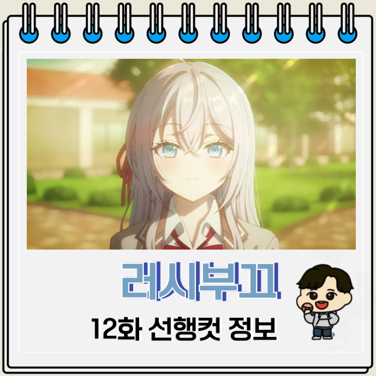 가끔씩 툭하고 러시아어로 부끄러워하는 옆자리의 아랴 양 12화 완결 가끔씩 툭하고 러시아어로 부끄러워하는 옆자리의 아랴 양 12화 완결