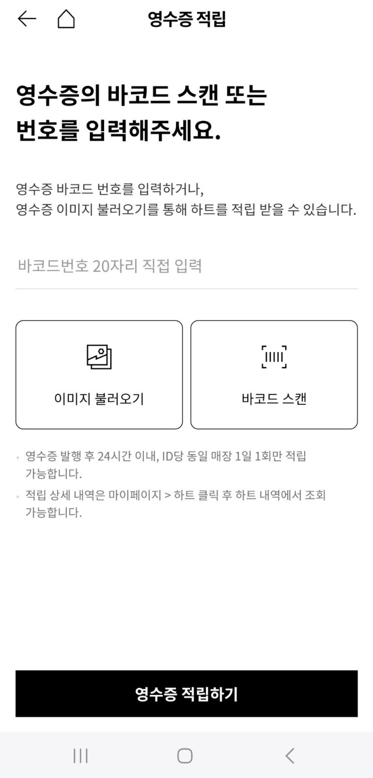 투썸플레이스_ 투썸하트 어플에서 영수증 적립하기