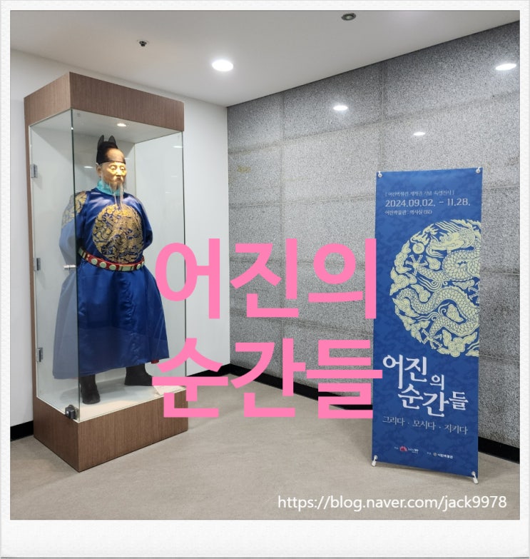  [전주여행] 경기전 "어진의 순간들" (번외편)