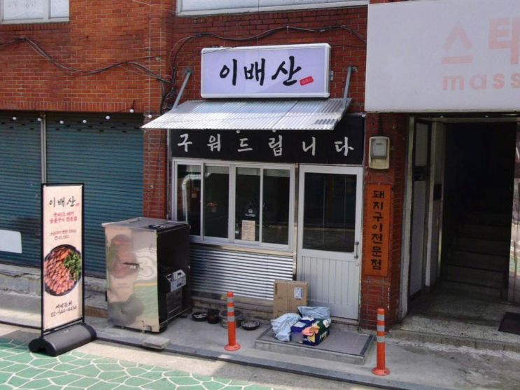  숯불구이 고기집 레트로 알루미늄 프레임 캘리그래피 간판디자인