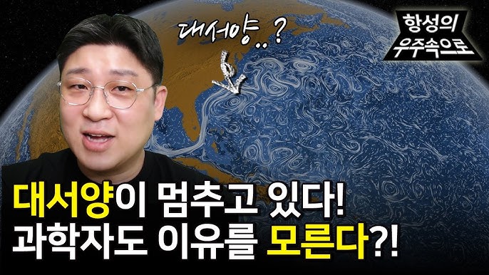 대서양의 해류가 멈추고 있다?! 대서양의 온도가 급강하하는 이유를 과학자도 모른다?! AMOC가 멈추면 발생하는 재앙은?! 대서양의 해류가 멈추고 있다?! 대서양의 온도가 급강하하는 이유를 과학자도 모른다?! AMOC가 멈추면 발생하는 재앙은?!