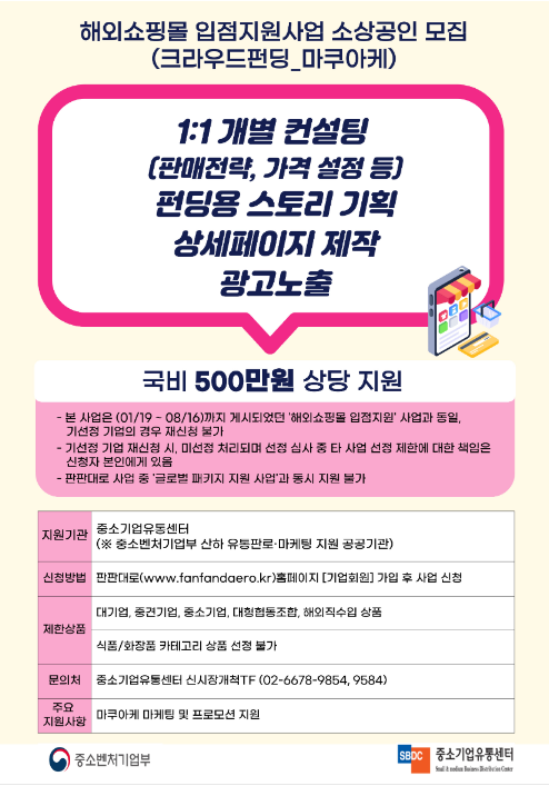 2024년 5차 해외쇼핑몰(마쿠아케) 입점 지원 신청 공고 2024년 5차 해외쇼핑몰(마쿠아케) 입점 지원 신청 공고