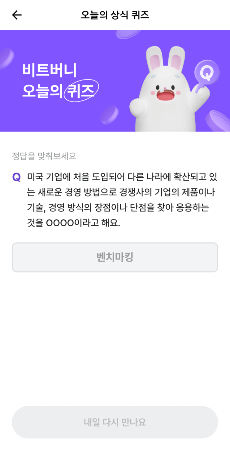  비트버니 퀴즈 9월 14일 비트머니 914 ㅂㅊㅁㅋ ㅍㅇㄷㄱㅇㄷㅅ ㅎㅇㅇㅎㄳ