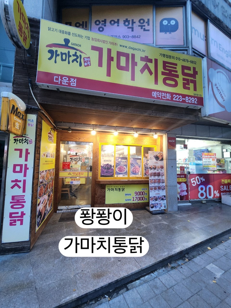 가마치통닭 다운점 사진 1