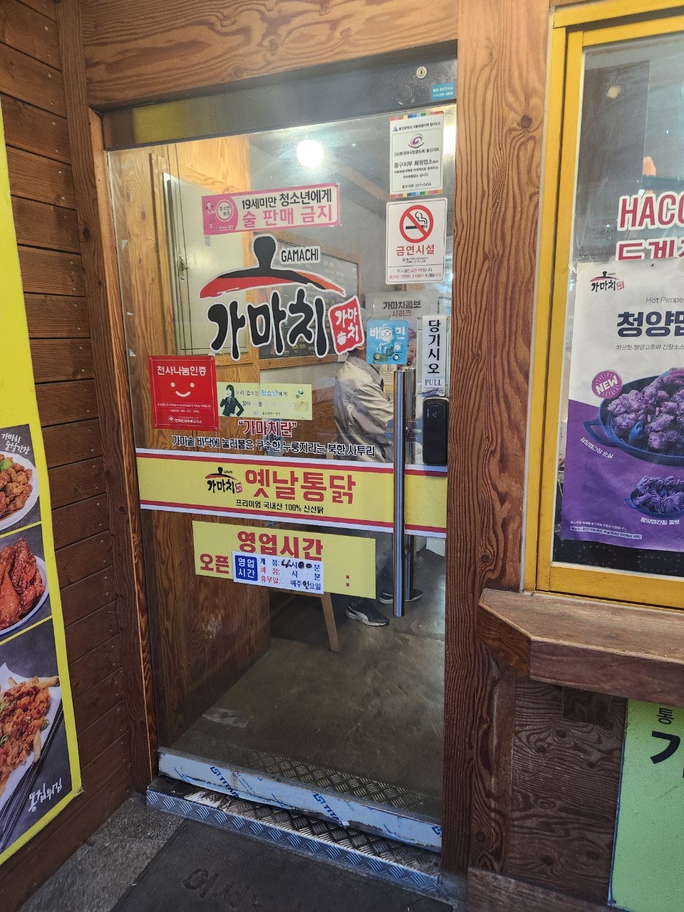 가마치통닭 다운점 사진 5
