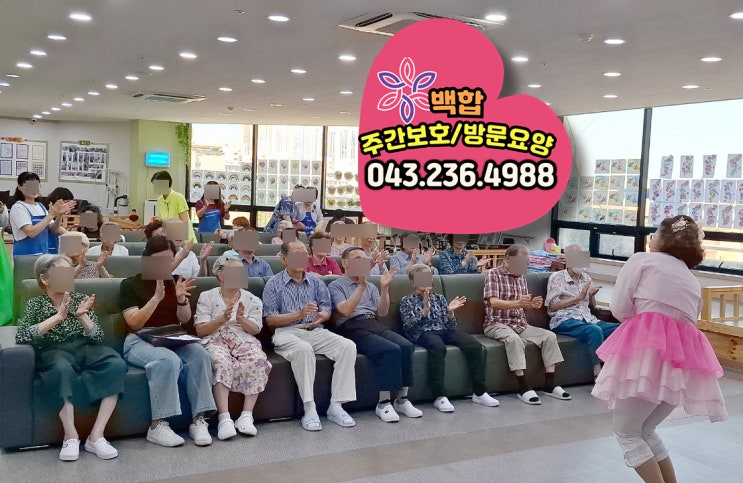  청주주간보호센터, 청주시 주간보호센터 : 가을의 시작, 함께 웃으며 만드는 행복한 추억