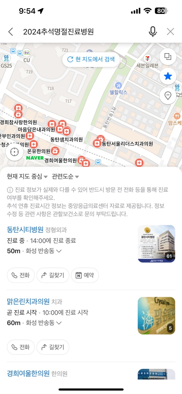  [명절진료 병원 안내]설, 추석 명절 아플때 문 여는 병원 정보 상세 안내